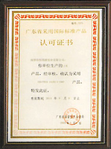 Adopt international standard product recognition certificate